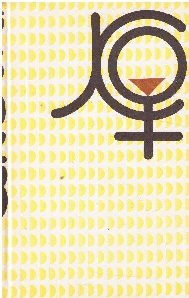 Bohyně a jiné ženy od Joyce Carol Oates